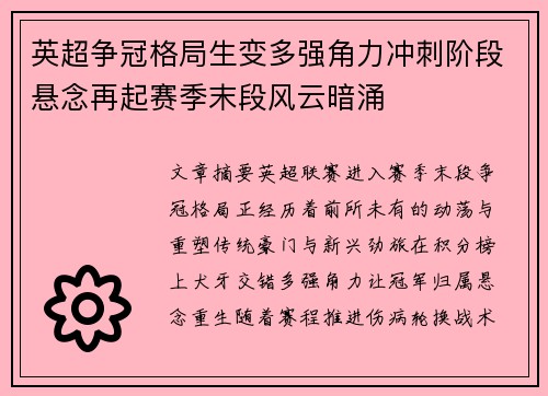 英超争冠格局生变多强角力冲刺阶段悬念再起赛季末段风云暗涌