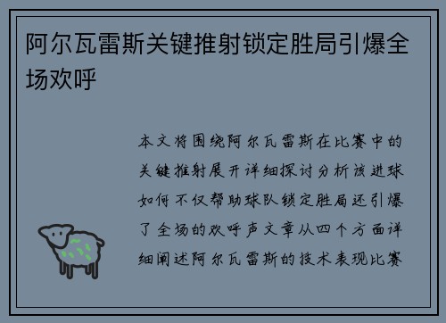 阿尔瓦雷斯关键推射锁定胜局引爆全场欢呼